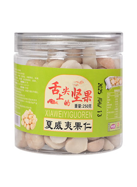 今年新货夏威夷果仁罐装袋装