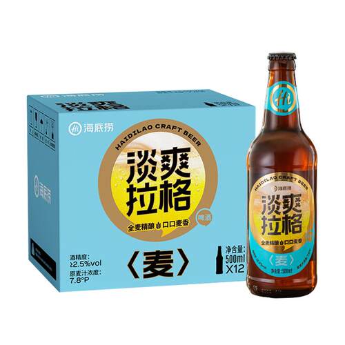 海底捞淡爽拉格啤酒整箱500ML*12瓶入口清爽聚餐新老装随机发货