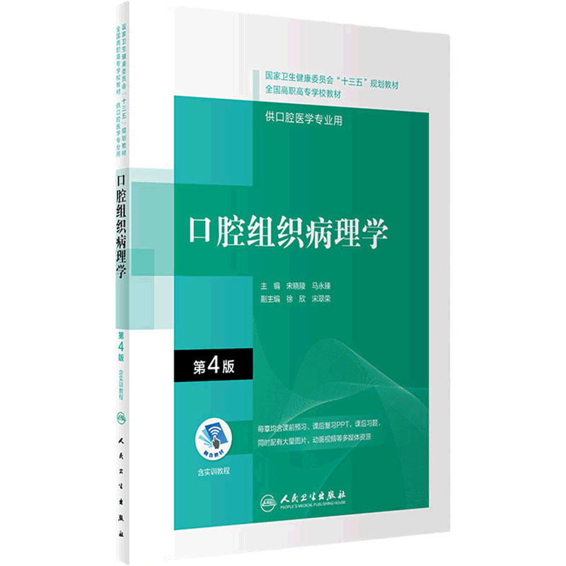 配增值口腔组织病理学第4版