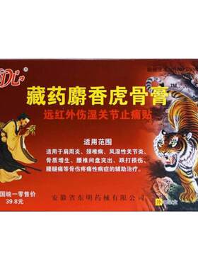 外伤湿关节颈椎腰腿痛壮骨膏