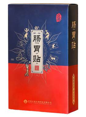 久苗肠胃贴草本萃取热敷贴