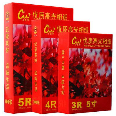 相纸A4照片纸打印纸6寸高光防水