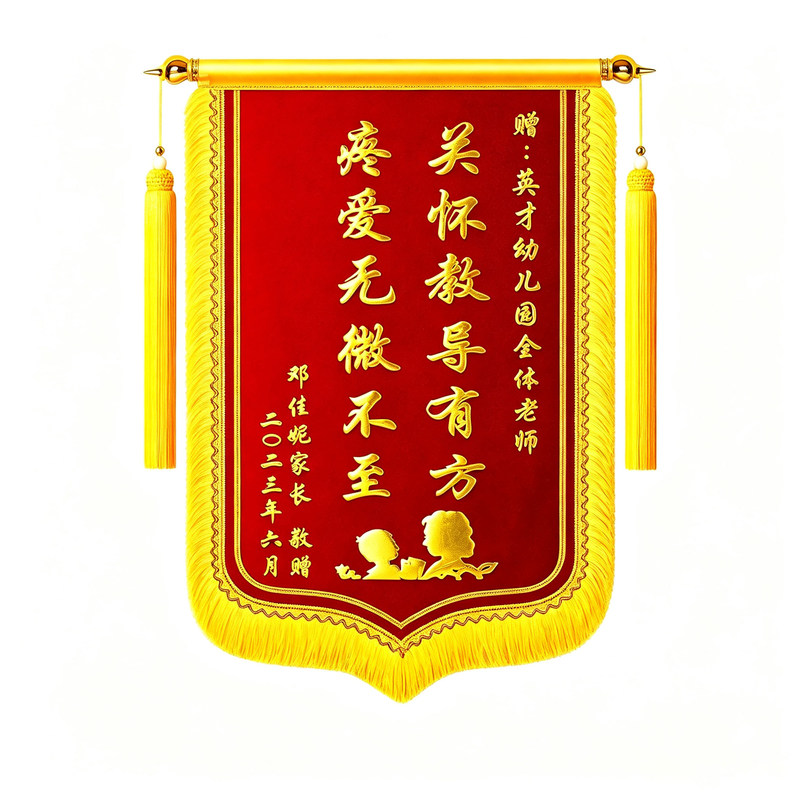 锦旗定做制作送老师送医生