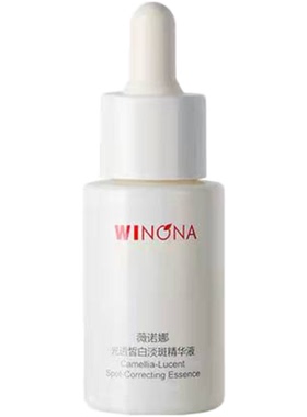 薇诺娜光透皙白淡斑精华液提亮