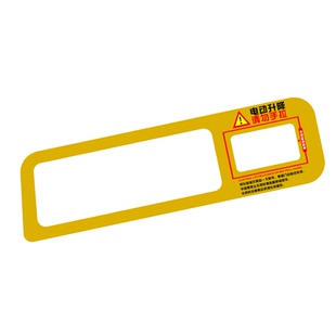 专用于比亚迪宋plus/plusdmi/EV/电动尾门贴警示贴提醒贴纸改装