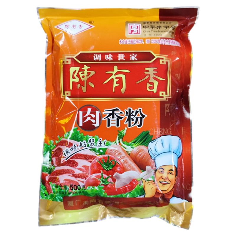 陈有香肉香粉500g烧烤商用配料包子馅料陈友香调料鲜香七香回味粉