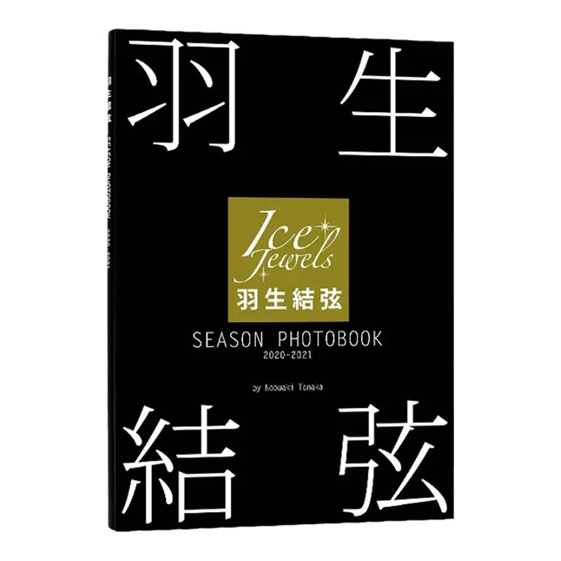 羽生结弦写真集2020-2021