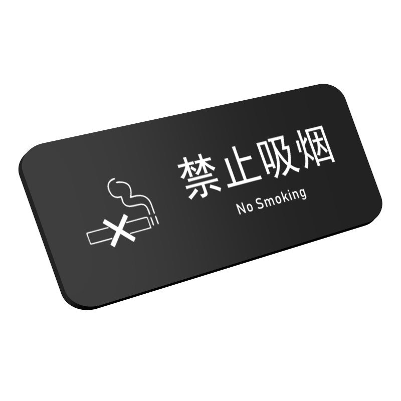 亚克力禁止吸烟提示牌