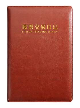 股票交易记录本基金操盘