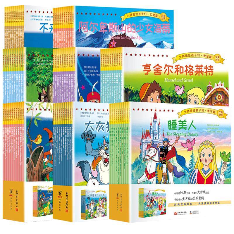 全套80册大师画给孩子们系列汉英双语绘本幼儿英语启蒙早教书籍