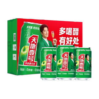 天地壹号苹果醋饮料苹果汁醋饮品330mlx15罐低糖酸爽解腻线下同款