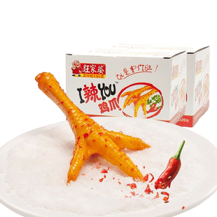 【新日期】旺家婆香辣鸡爪20包/盒辣味辣爪盐焗鸡肉老鸡脚独立装