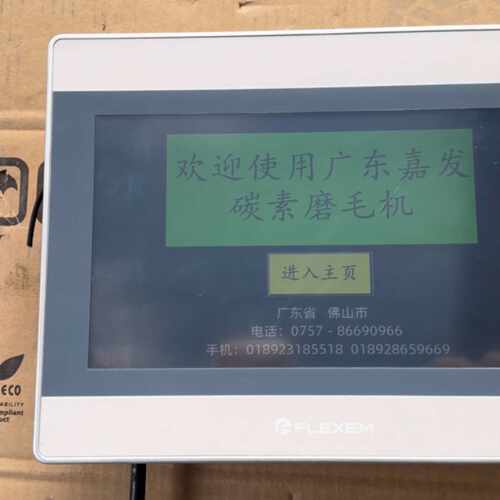 溢价-繁易触摸屏Flexem FE6100M触摸屏