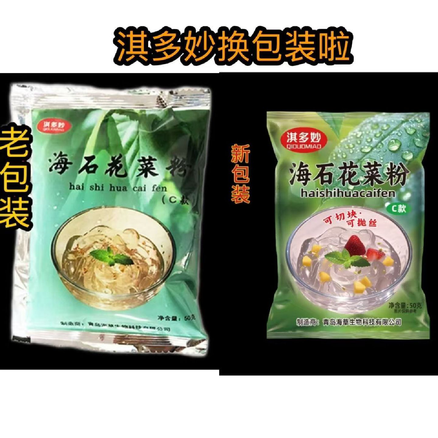 潮汕海石花粉干货石花膏凉粉糖水四果汤配料闽南石花菜奶茶