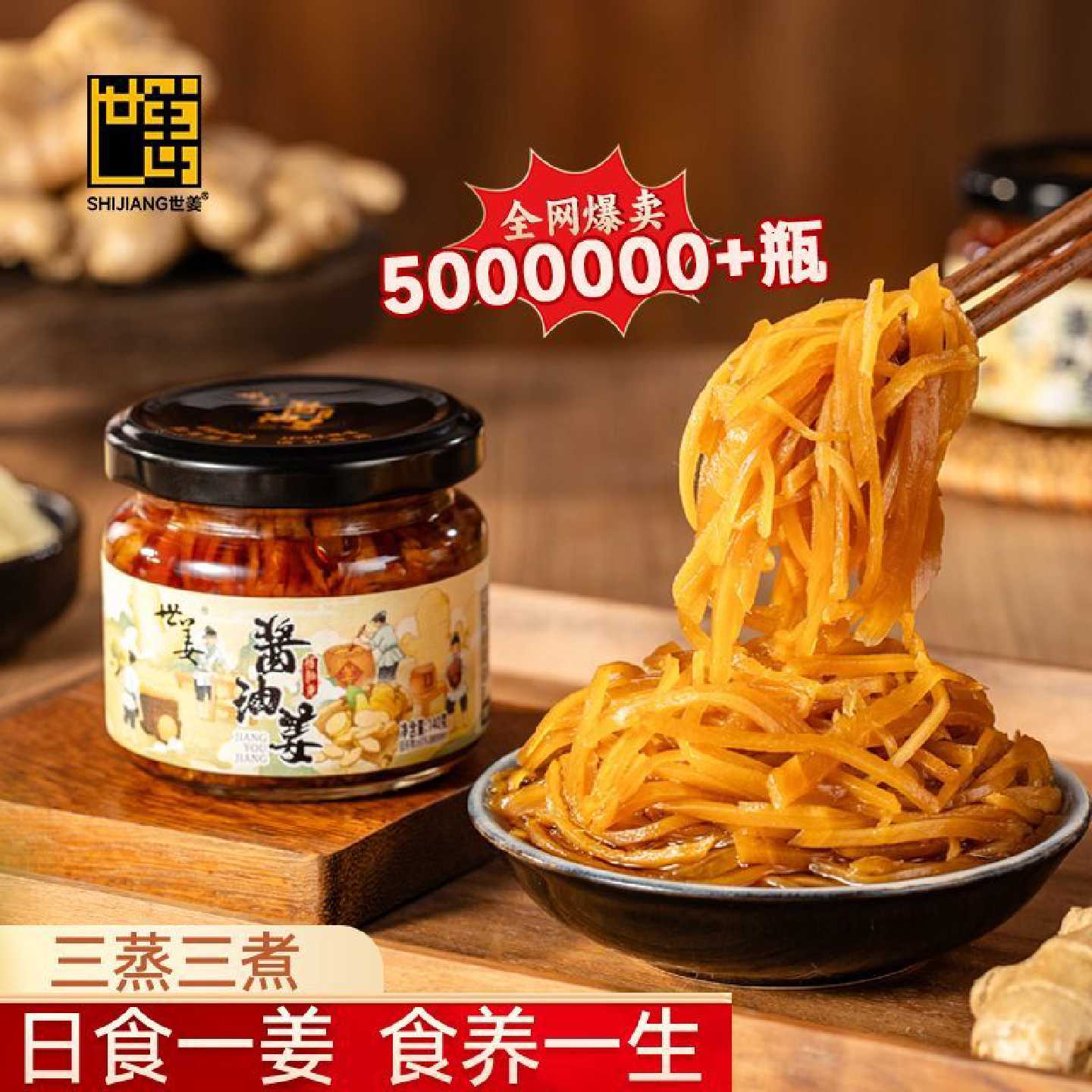 世姜酱油姜腌制嫩生姜泡仔姜芽酱汁姜丝酱菜生姜咸菜泡菜下饭菜