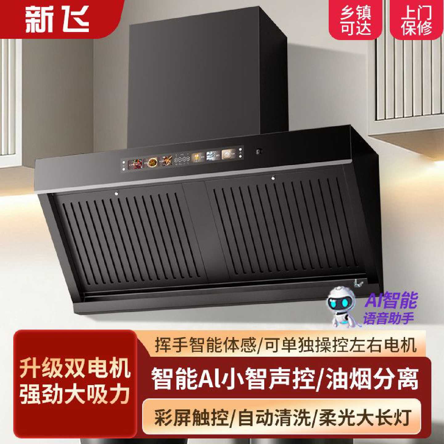 【新飞】正品油烟机双电机侧吸式大吸力自动清洗厨房抽油烟机小型