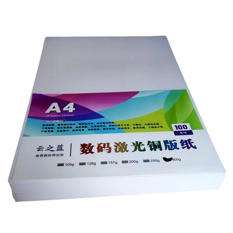 激光打印铜版纸A4不脱粉防水清晰