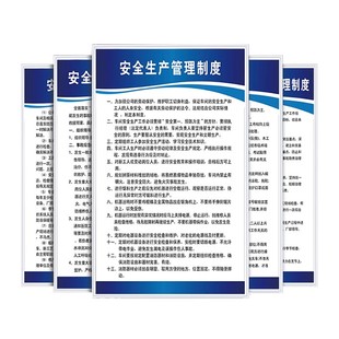 安全生产管理制度全套规章制度牌汇编上墙消防车间安全生产管理制度生产安全事故应急预案责任制度操作规程