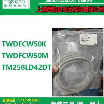 议价全新TWDFCW50K/TWDFCW50M/TM258LD42DT施耐德PLC模块预接线电
