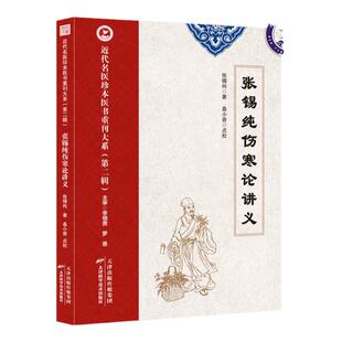 近代名医珍本医书重刊大系第二辑 15册可选集 脏腑药式补正 研药指南 金匮要略仲景伤寒论温热论内科女科杂病综古 中医名家经典