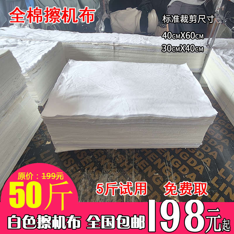 擦机布全棉工业抹布碎布擦机布抹布白色擦机布吸油吸水不掉毛无尘