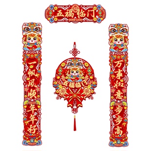 马年对联2026新款高端福字门贴磁吸春联新年装饰乔迁挥春立体植绒