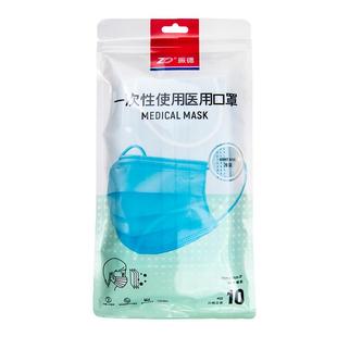 振德医用外科口罩灭菌级10只独立包装一次性无纺布医疗口罩正规品