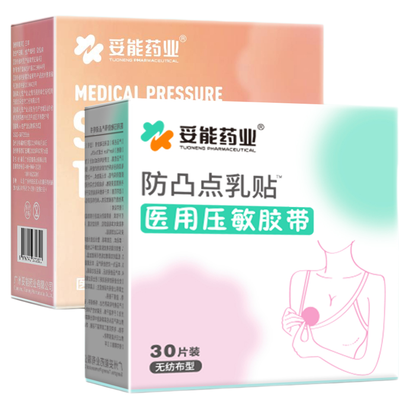 医用防凸点胸贴一次性乳贴夏透气薄款无纺布男女乳晕乳头贴隐形贴