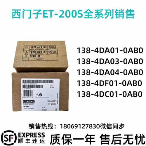 议价西门子ET200S6ES7138-4DA04/4DA03/4DA01/4DF01/4DC01-0AB0计