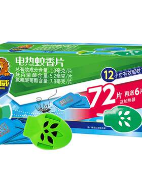 超威电热蚊香片家用插电式