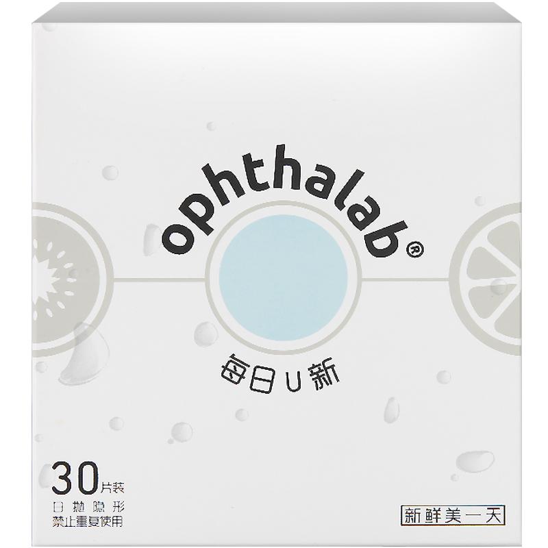 歐舒天每日U新隱形近視眼鏡日拋30片*2盒透明水潤旗艦店正品舒適