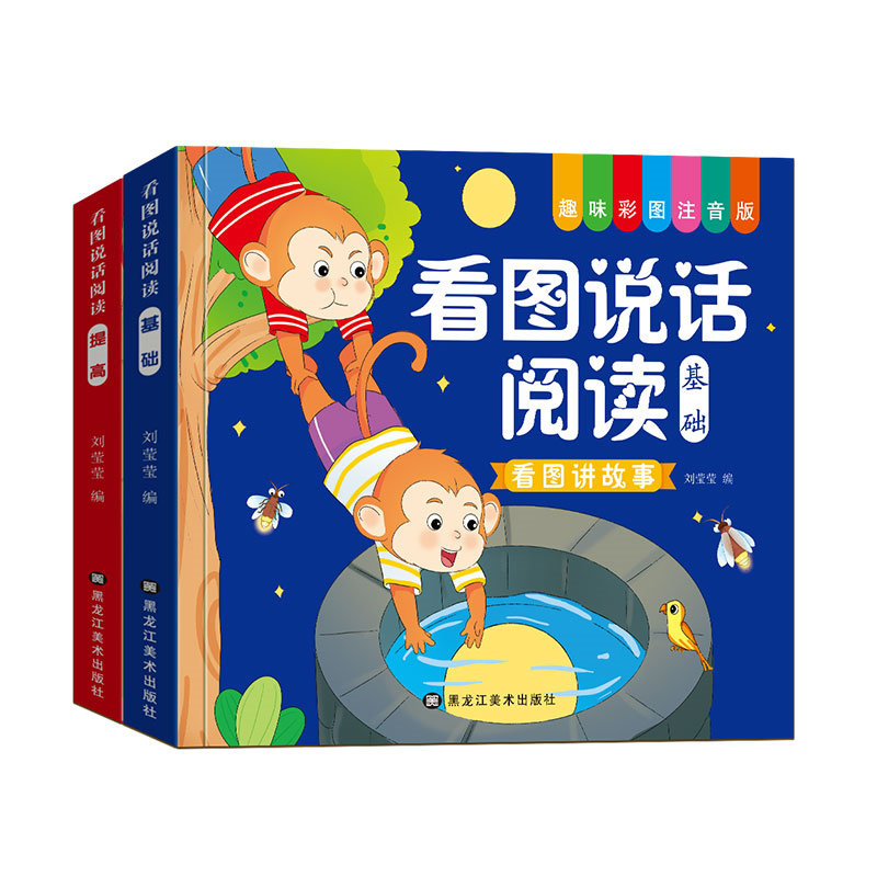 幼小衔接看图说话幼儿园阅读绘本