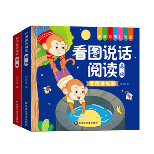 幼小衔接看图说话讲故事绘本阅读幼儿园书籍3-6岁看图写话练习儿童语言表达训练启蒙教材看图编故事书幼升小中大班一年级范文全套