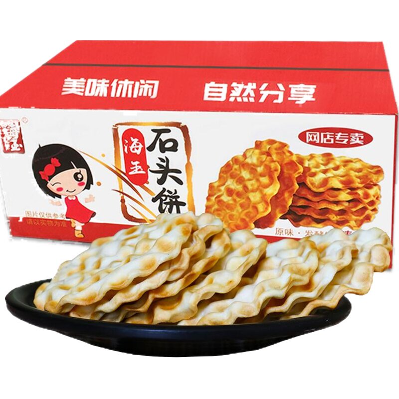 海玉石头饼原味整箱山西特产小包装吃饼干石子馍早餐食品孕妇零食