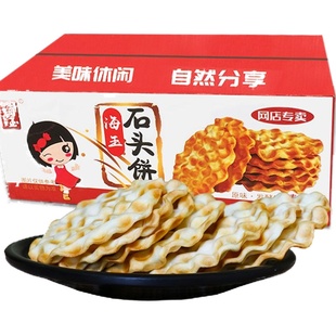 海玉石头饼原味整箱山西特产小包装吃饼干石子馍早餐食品孕妇零食