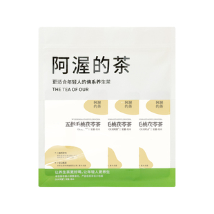 Our阿渥【五指毛桃茯苓茶】伏湿茶三伏天养生茶大茶包袋泡茶花茶