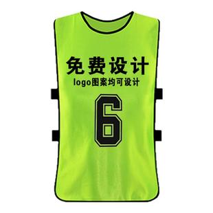 对抗服足球训练背心团建活动拓展马甲分组队广告宣传号码定制飞盘