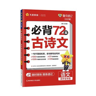 试题调研随身速记高中工具书