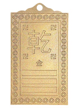 西北方位乾卦纯铜卦补西北角房屋店铺缺角补角财位铜卦摆件补角牌