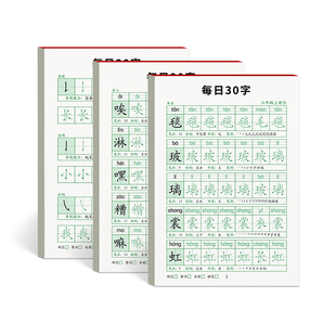六年级上册下册同步生字练字帖人教版小学生专用字帖每日一练钢笔练字本硬笔书法语文写字贴初学者专用正楷楷书描红练字本每日30字