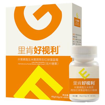 里肯好视利叶黄素玉米黄质咀嚼片