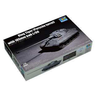 恒辉模型 小号手 07161 1/72 虎王坦克(保时捷炮塔) 拼装模型