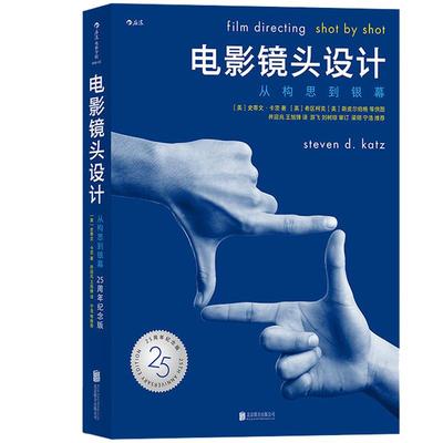 后浪正版现货包邮 电影镜头设计 从构思到银幕 25周年纪念版 影视制作构图逻辑书籍 导演教程核心参考书籍