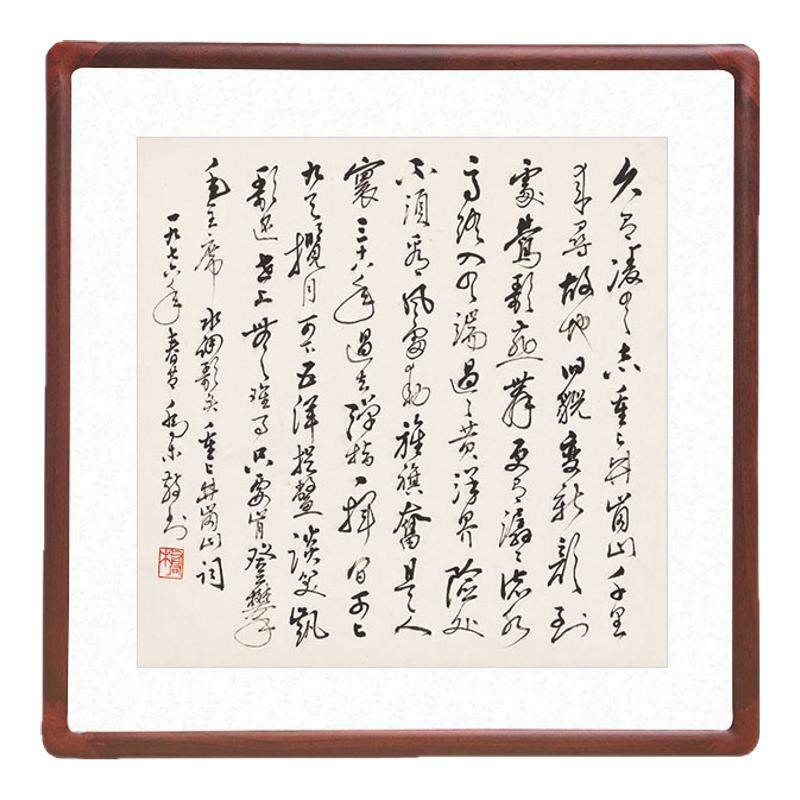 水调歌头重上井冈山书法字画挂画