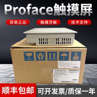 议价普洛菲斯触控屏幕PFXGP4201/4301/4401/4501/4601TAD/TAA/TAD