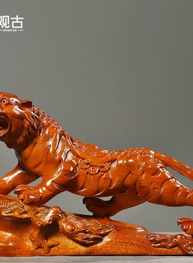花梨实木雕刻虎啸山河十二生肖老虎摆件客厅家居装饰品工艺送礼品