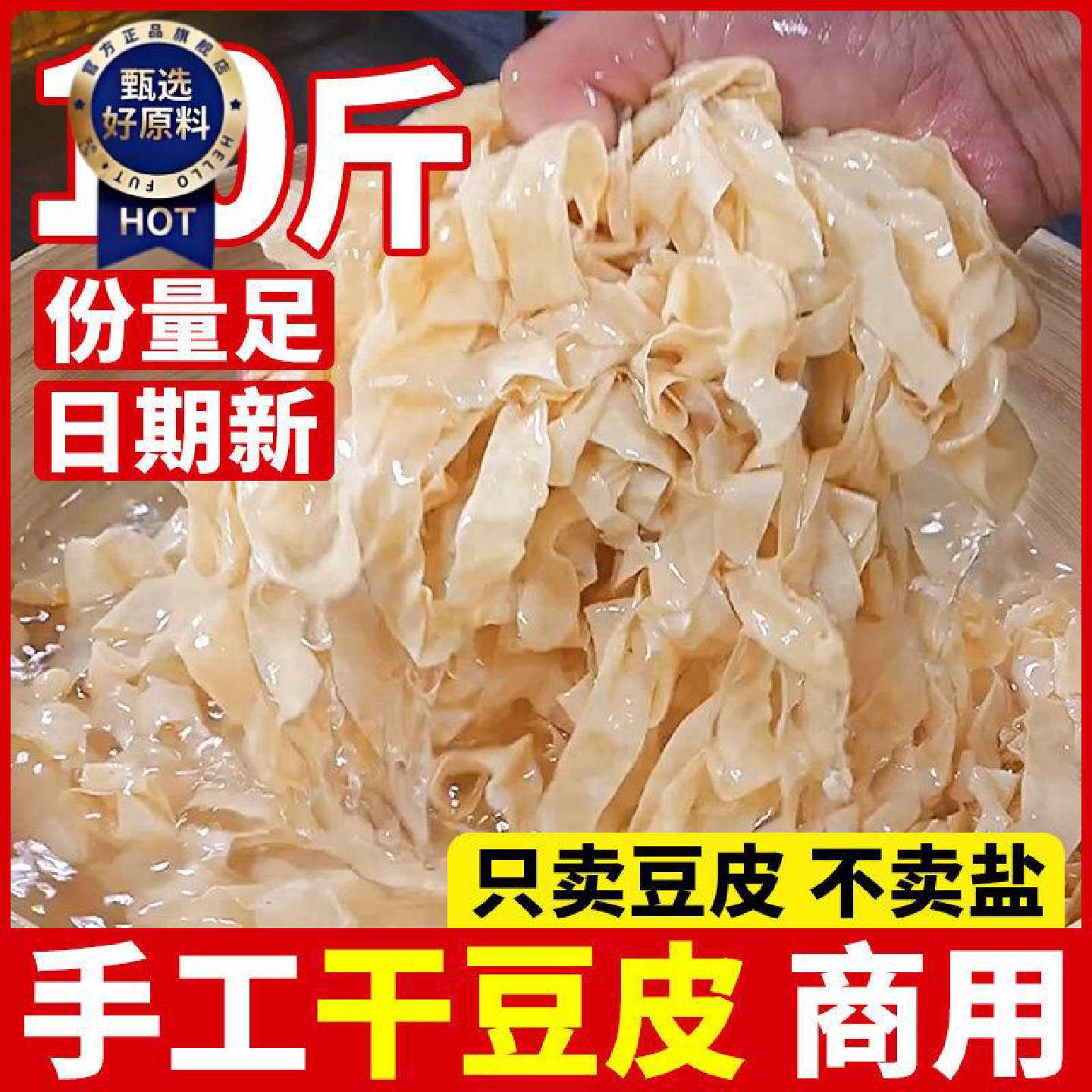 无盐渍干豆皮半成品东北老式农家豆腐皮干货火锅凉菜商用10斤批发