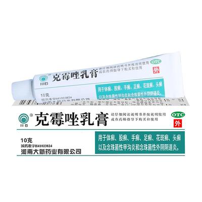 【川石】克霉唑乳膏1%*10g*1支/盒甲沟炎|红肿疼痛|发炎流血|化脓渗液