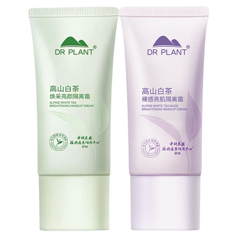 【买过的店】送同款隔离霜遮瑕