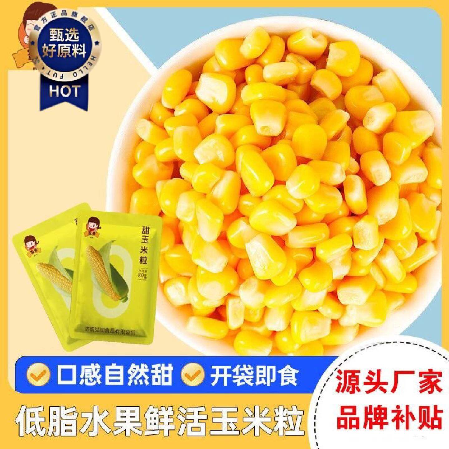 蜜鲁甜玉米粒开袋即食免煮轻食低脂水果玉米代餐罐头健身非转基因